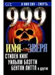 Уильям Блэтти - Где-то там