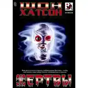 Постер книги Жертвы