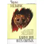 Постер книги Старшие Арканы