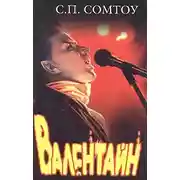 Постер книги Валентайн