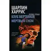 Постер книги Мертвым сном