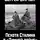 Сергей Бирюк - Пехота Сталина в «Зимней войне»