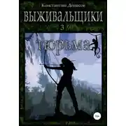 Постер книги Тюрьма