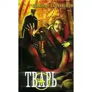 Постер книги Графские развалины