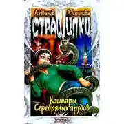 Постер книги Лесовик