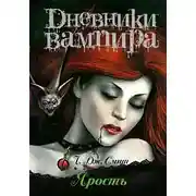 Постер книги Ярость