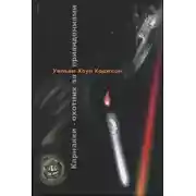 Постер книги Карнакки - охотник за привидениями