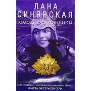 Постер книги Гнев чужих богов, 2003