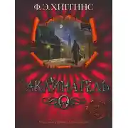 Постер книги Заклинатель