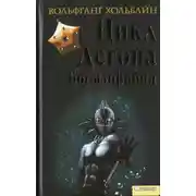 Постер книги Цикл Дегона. Книга 1. Бог-амфибия