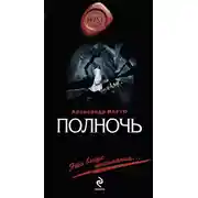 Постер книги Служитель египетских богов