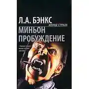 Постер книги Пробуждение