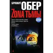 Постер книги Укус мрака