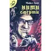 Постер книги Нити смерти