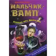 Постер книги Кровавый омут