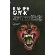 Постер книги Мертв как гвоздь