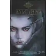 Постер книги Желтый туман