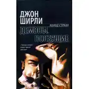Постер книги Ползущие