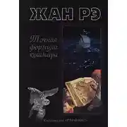 Постер книги Мальпертюи