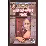 Постер книги Вальс Мефисто