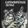 Юрий Петухов - Сатанинское зелье (сборник)