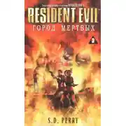 Постер книги Город мертвых