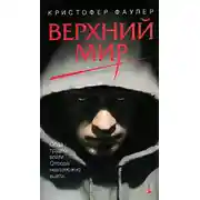 Постер книги Крыши