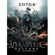 Постер книги Возлюбленная