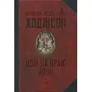 Постер книги Путешествие шлюпок с «Глен Карриг»