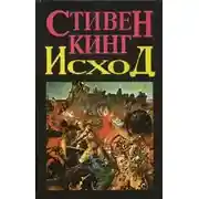 Постер книги Дорога затмения