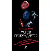 Постер книги Мертвецы сходят на берег