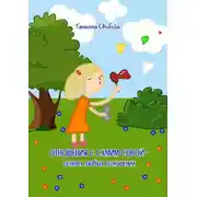 Постер книги Отношения с самим собой – основа любых отношений