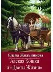 Роман Романович - Наследник Мудрецов. Том 10
