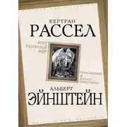 Постер книги Этот безумный мир. «Сумасшедший я или все вокруг меня?»
