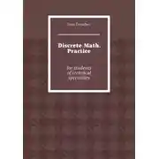 Постер книги Discrete Math. Practice. For students of technical specialties