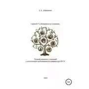 Постер книги Сдаем ЕГЭ. Историческое сочинение. Полный комплект сочинений в соответствии требованиям и кодификатору ФГОС