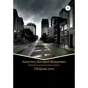 Постер книги Философский калейдоскоп повседневности