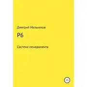 Постер книги P6