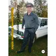 Постер книги Возрождение Казацких войск