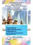 Галина Макарова - Сценарии персонального будущего, или Самореализуемые пророчества