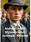 Andrew Shelby - Andrew Shelby. Музыкальный колледж: Юбилей