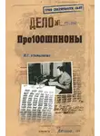 Игорь Атаманенко - Про100шпионы