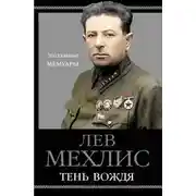 Постер книги Тень вождя