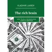 Постер книги The rich brain. How to help the brain run a wealth program