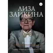 Постер книги Изверги