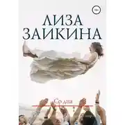 Постер книги Со дна