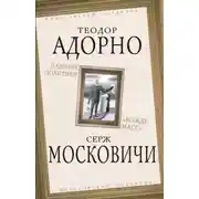 Постер книги Падение политики. «Вождь масс»