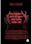 Али Алиев - Проклятый абитуриент