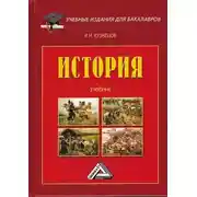 Постер книги История