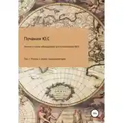 Постер книги Применение солнечных коллекторов